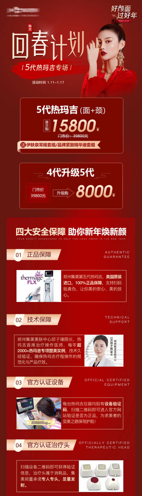 源文件下载【享设计】搜索编号：24750012497782239【医美热玛吉长图】