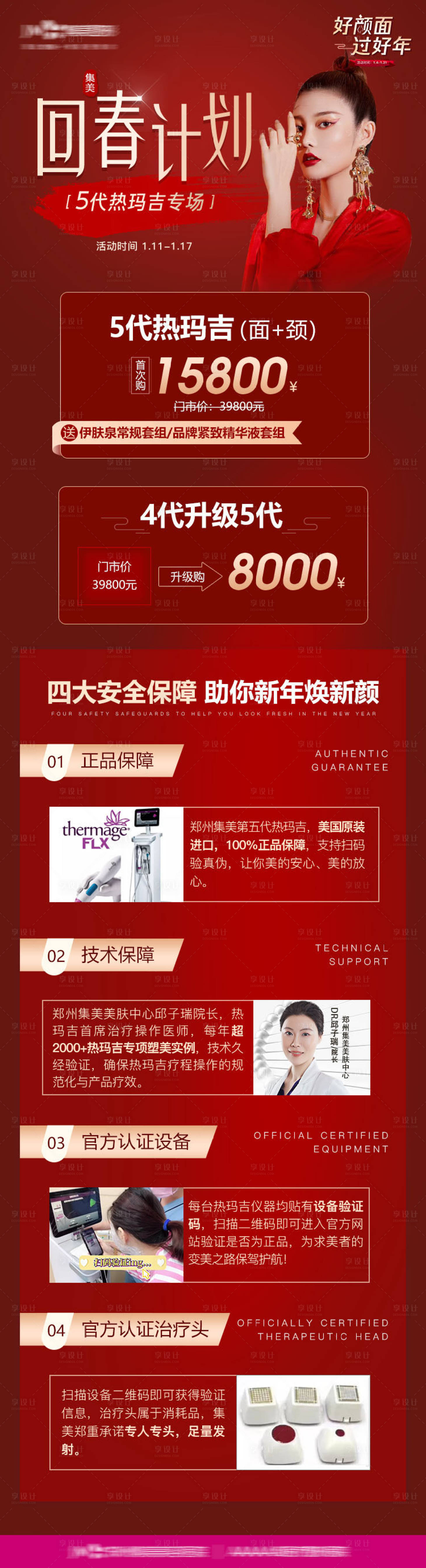 源文件下载【享设计】搜索编号：24750012497782239【医美热玛吉长图】