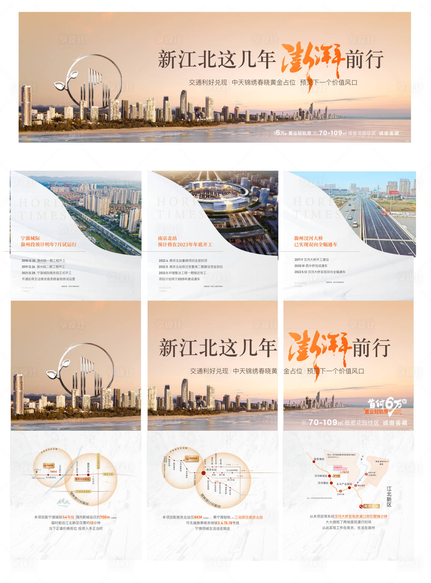 源文件下载【地产三宫格海报】编号：53360012277296398