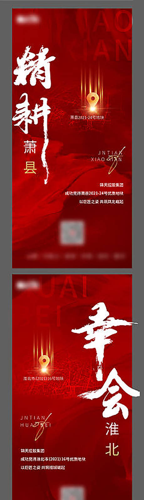源文件下載【房地產土拍海報】編號：63890012416443643