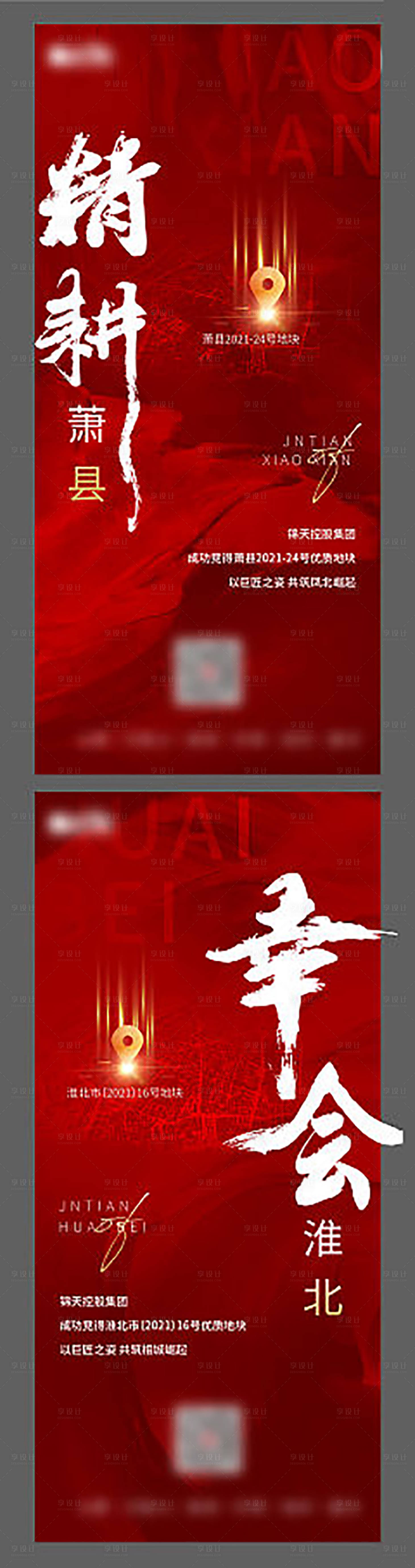 源文件下載【享設計】搜索編號：63890012416443643【房地產土拍海報】