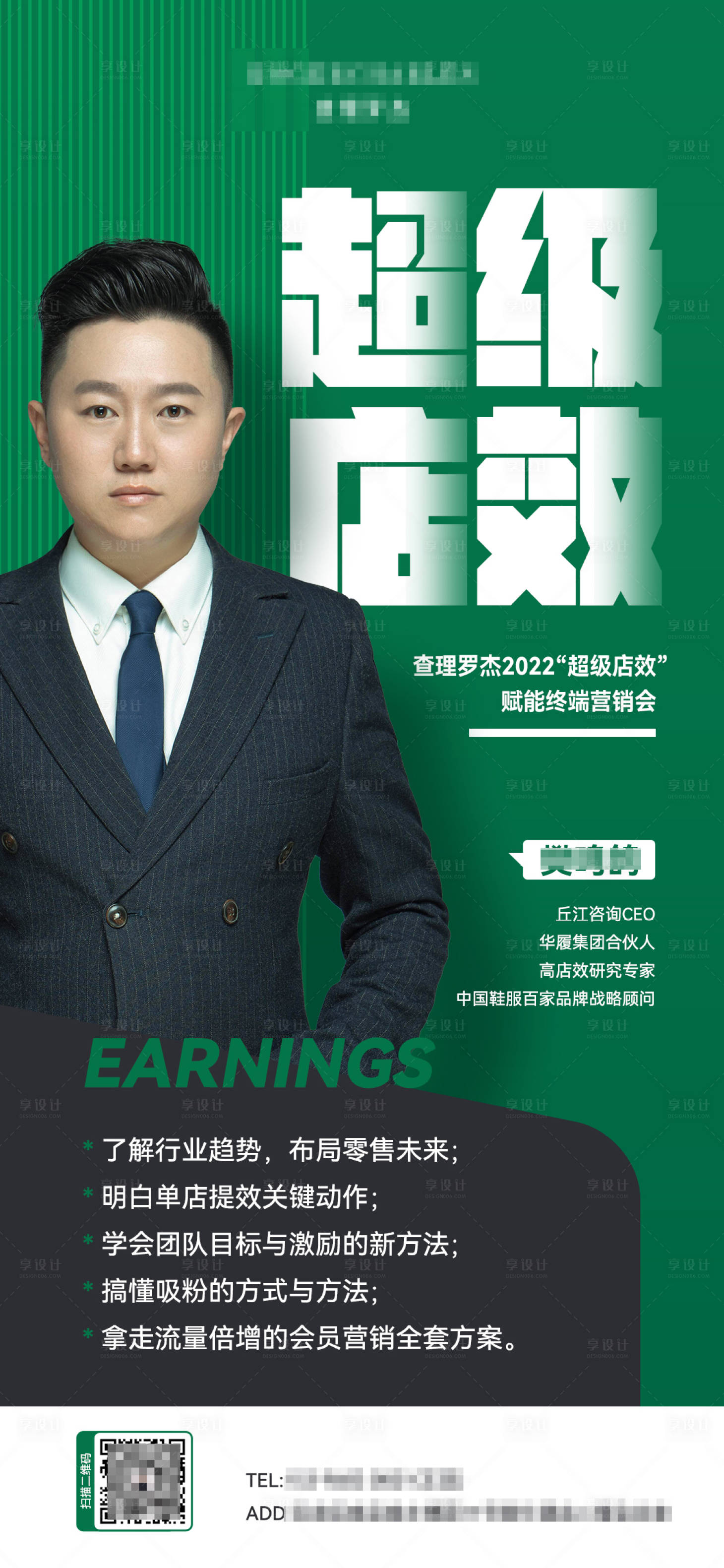 源文件下載【享設計】搜索編號：55550012468473022【人物課程海報】