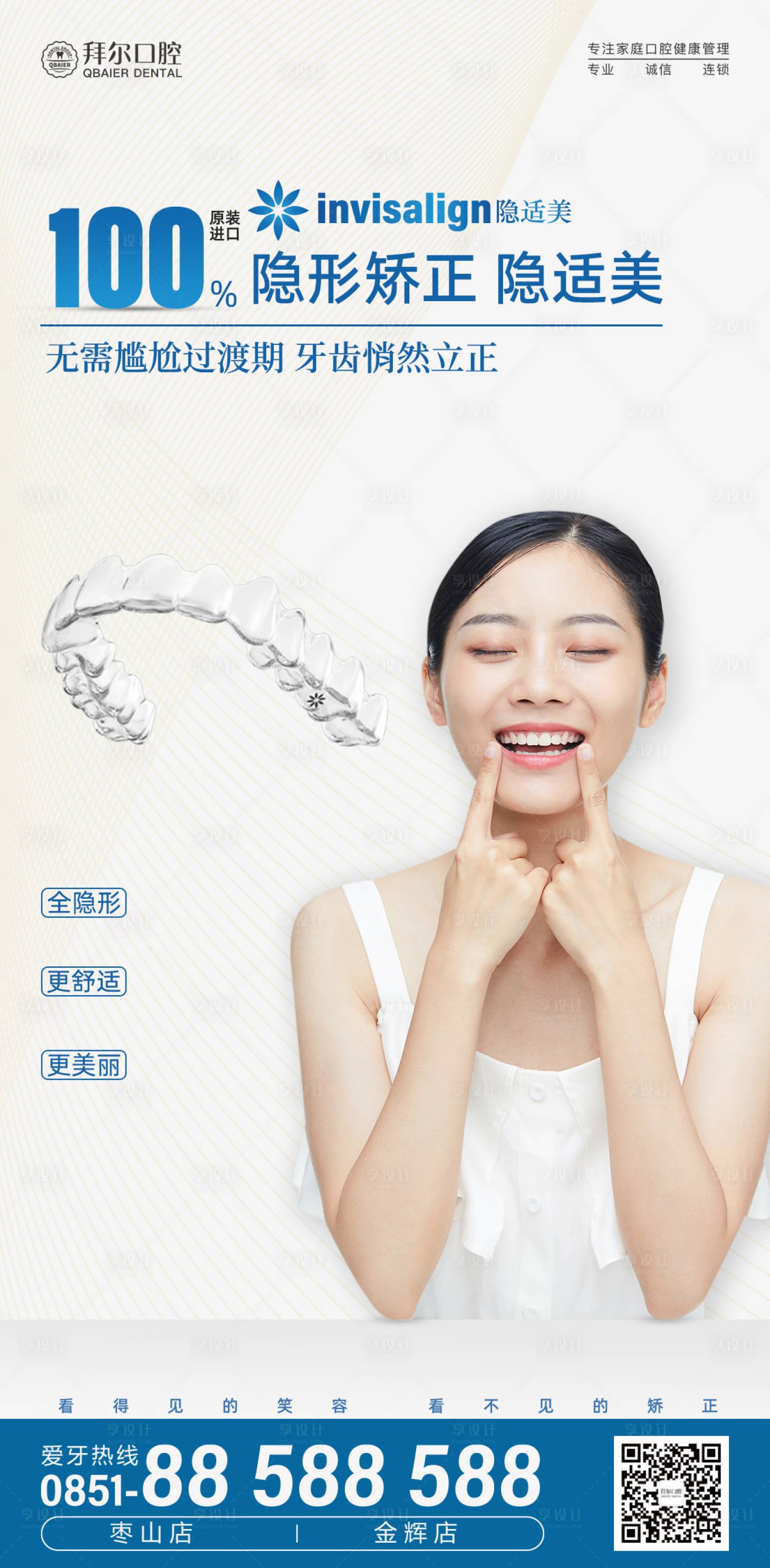 源文件下載【享設計】搜索編號：73160012347729145【隱適美海報】