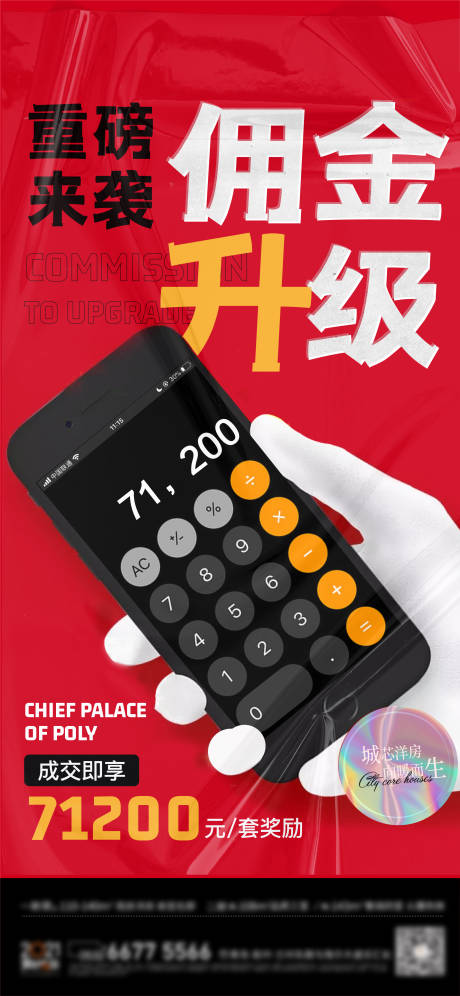 源文件下載【享設計】搜索編號：23650012153913824【傭金升級提現海報】