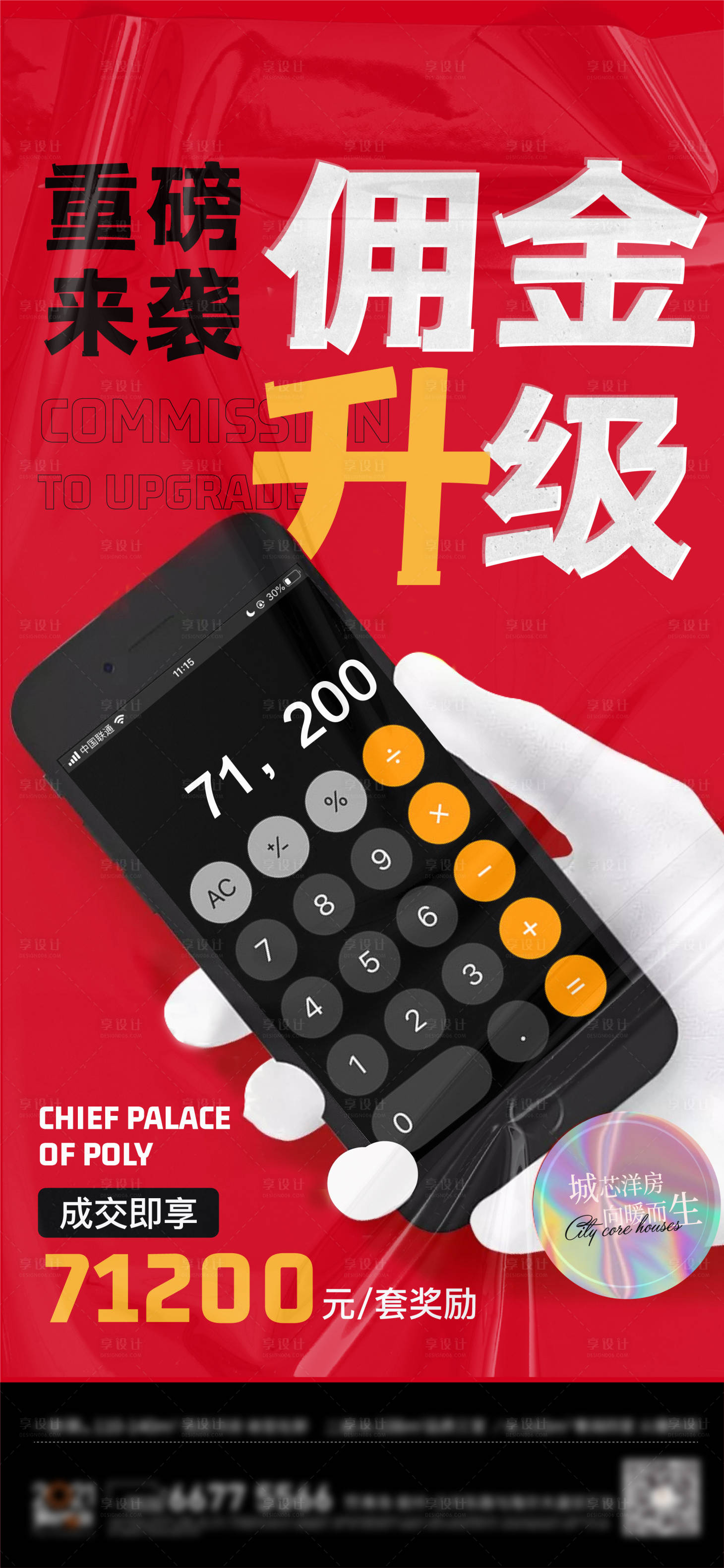 源文件下载【佣金升级提现海报】编号：23650012153913824