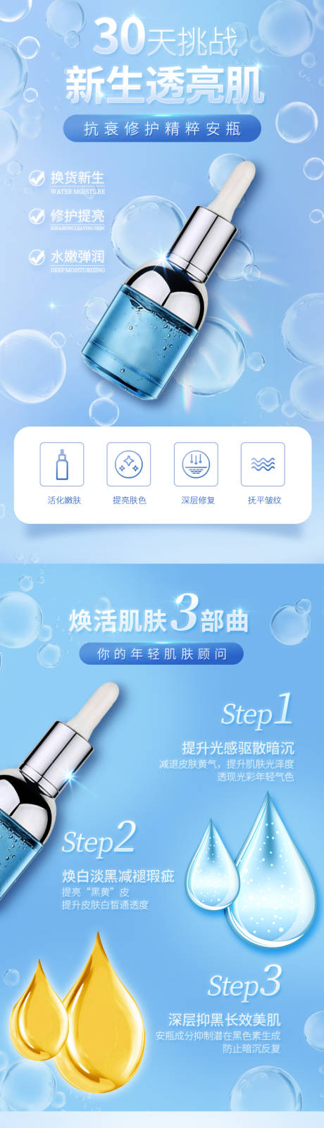 源文件下载【精华液化妆品护肤品美妆美容促销】编号：20220913171016989