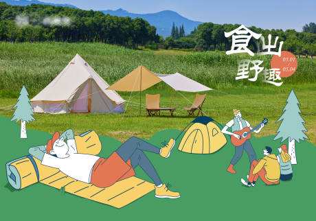 源文件下载【享设计】搜索编号：48990012352321682【户外野营文艺直播餐饮活动背景板】
