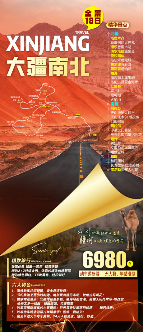 源文件下载【享设计】搜索编号：15650012122829135【新疆全景】
