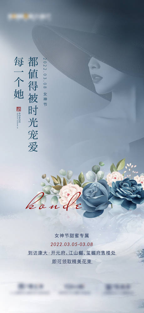 源文件下载【女神节活动海报】编号：87620012371262488