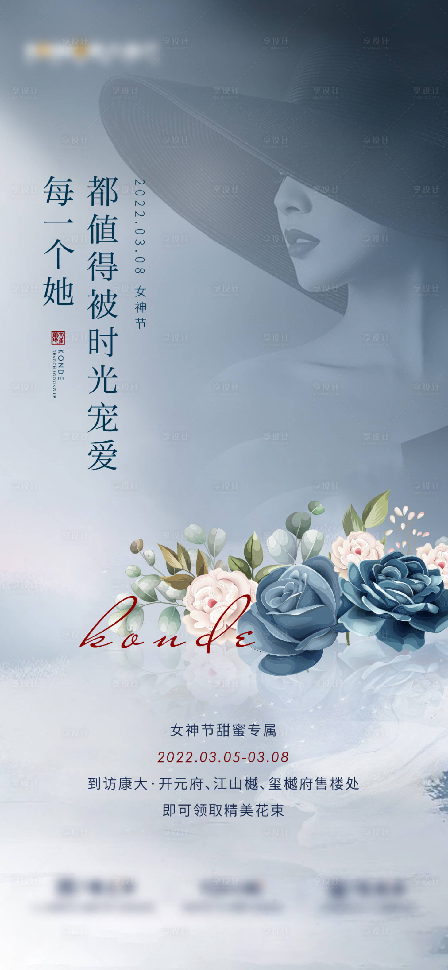 源文件下載【享設計】搜索編號：87620012371262488【女神節活動海報】
