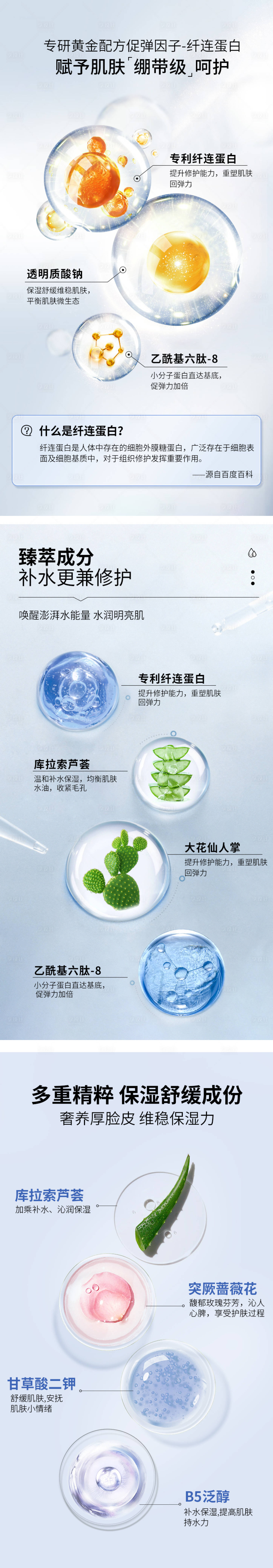 源文件下载【享设计】搜索编号：65380012038596280【护肤成份海报】