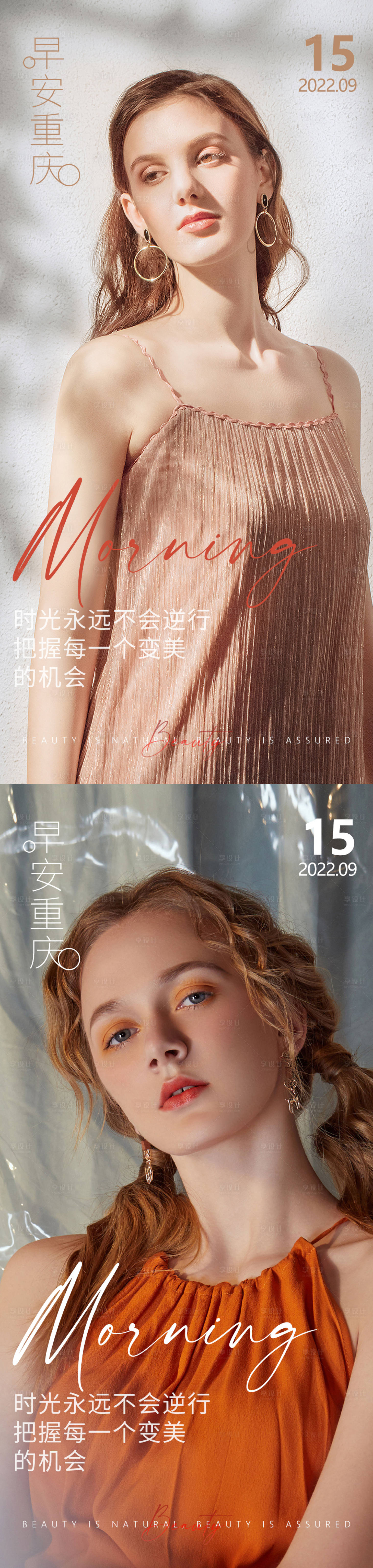 源文件下载【医美早安高级问候系列海报】编号：63550012436415410