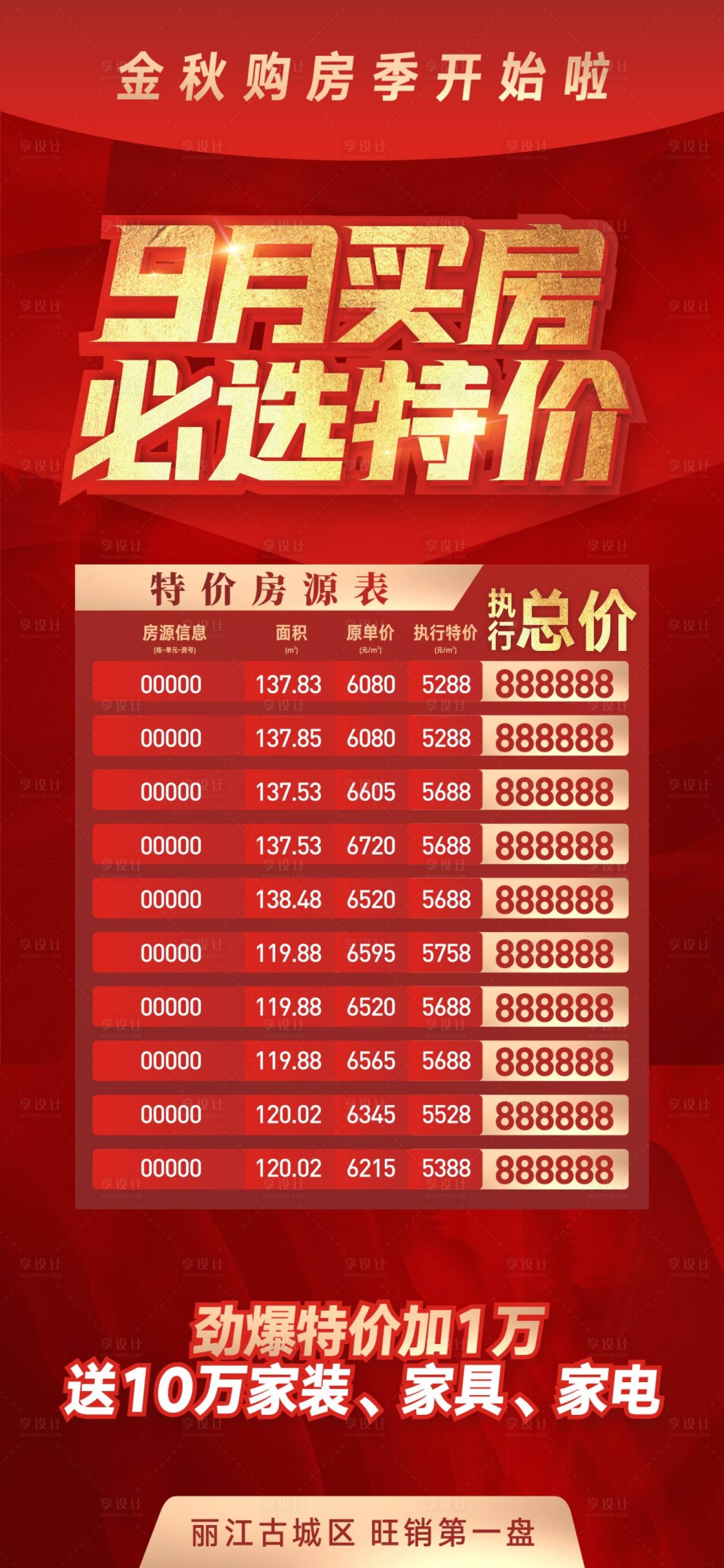 源文件下载【金秋购房微信海报】编号：77180012235295172