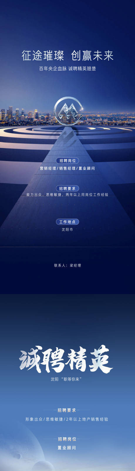 源文件下載【享設計】搜索編號：34060012104899377【招聘海報】