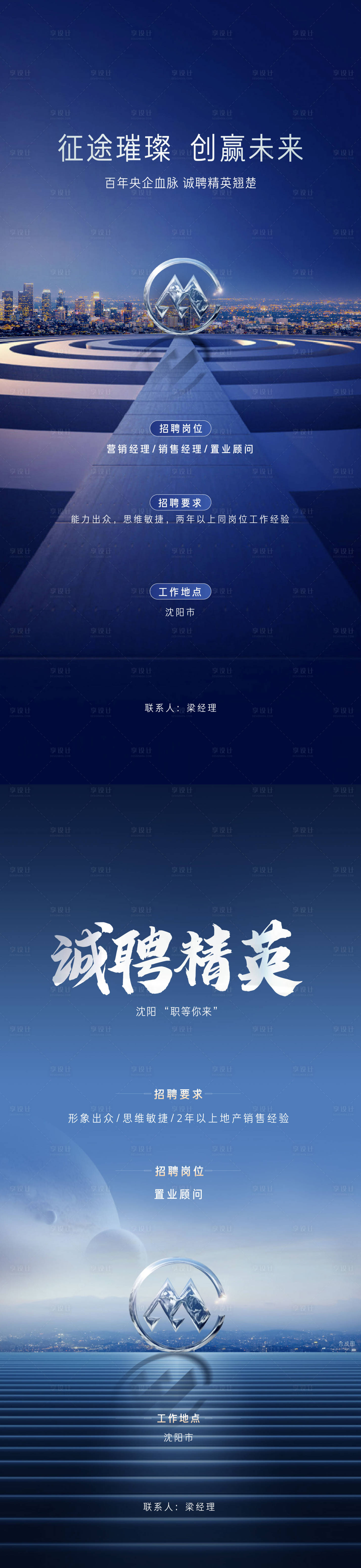 源文件下载【享设计】搜索编号：34060012104899377【招聘海报】