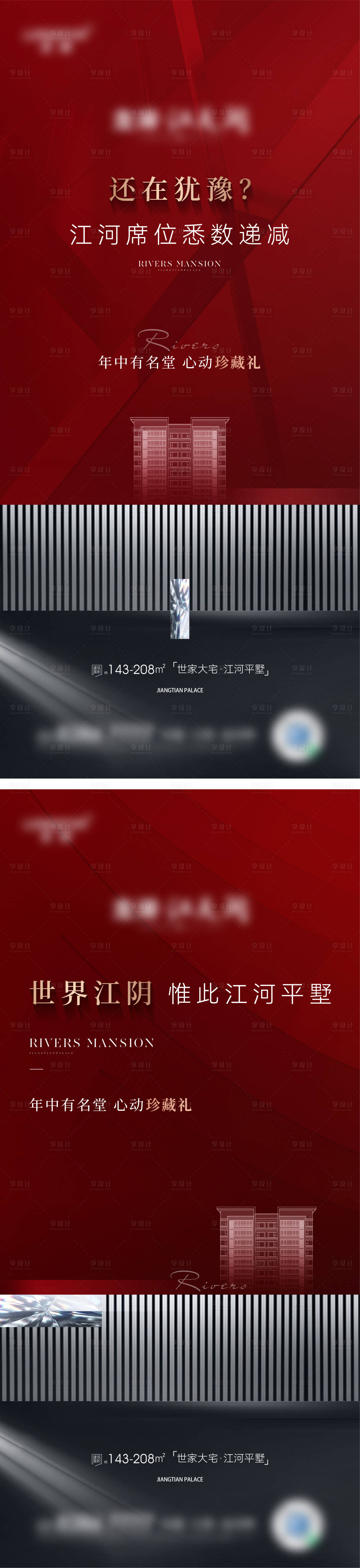 源文件下载【地产热销钜惠海报】编号：43070012080514138