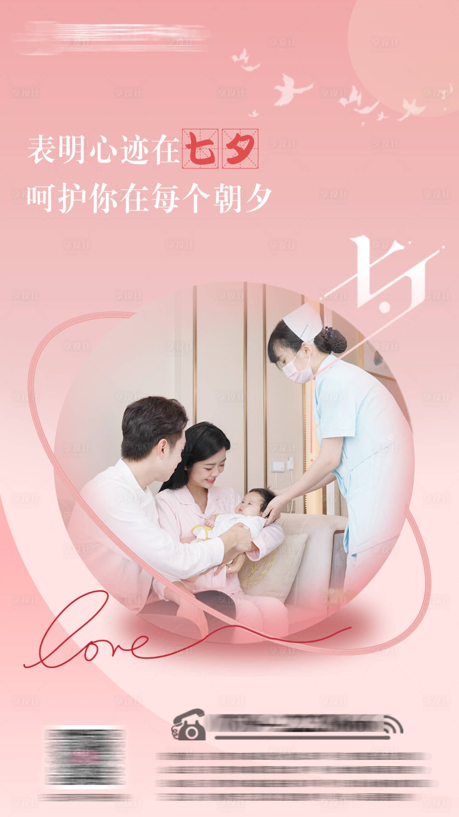 源文件下载【七夕情人节海报】编号：51320012048161997