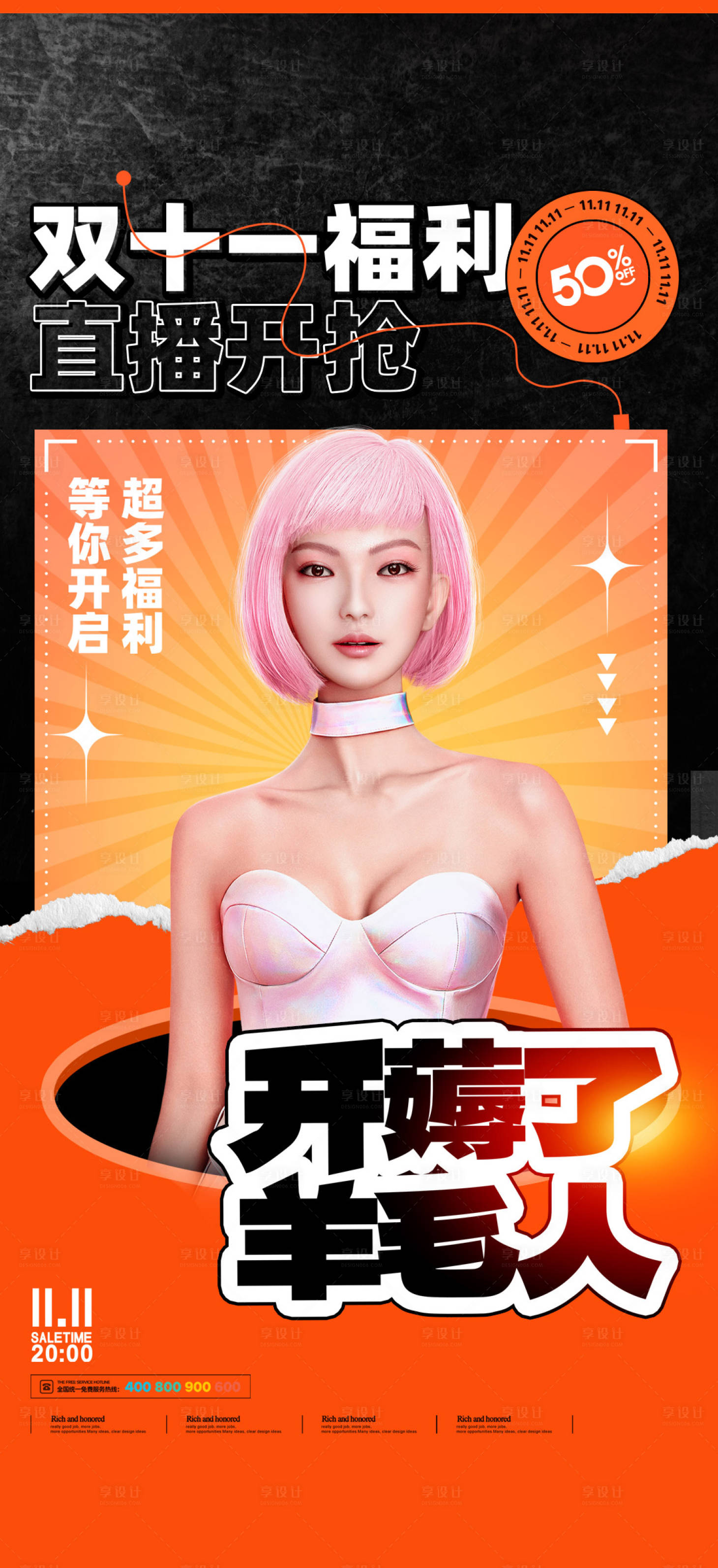 源文件下载【医美活动】编号：16200012428413728