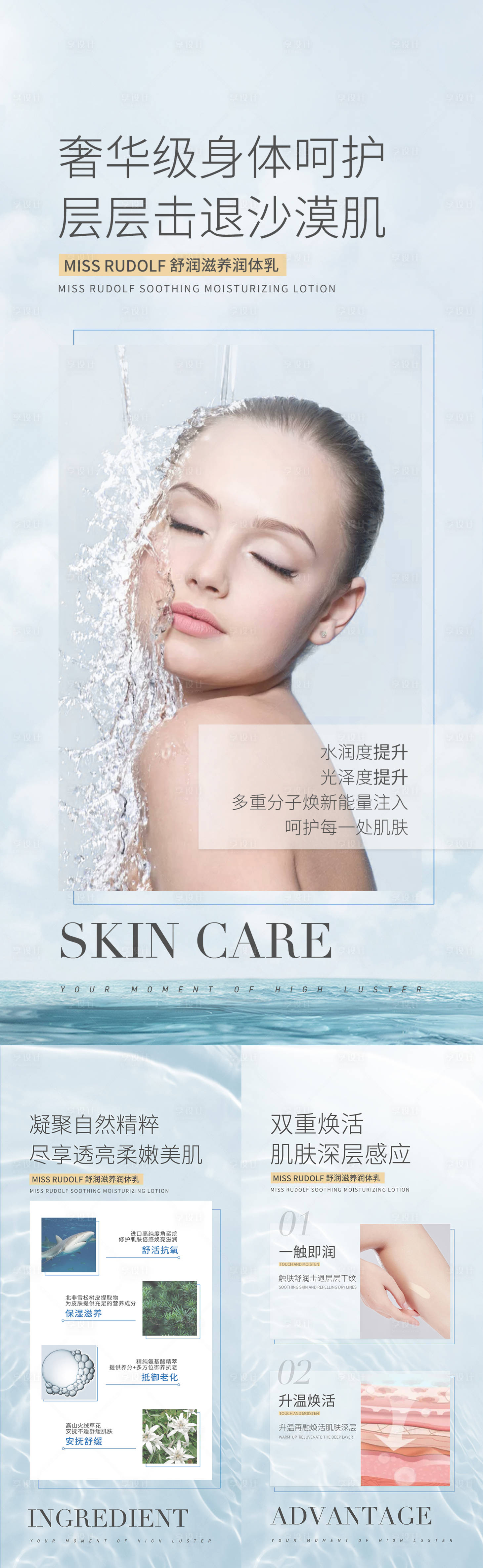 源文件下载【享设计】搜索编号：63820012203028992【护肤系列海报】