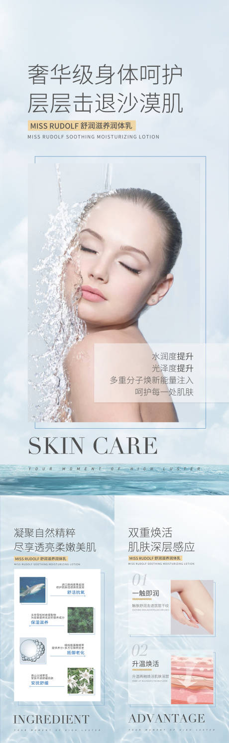 护肤系列海报-源文件【享设计】