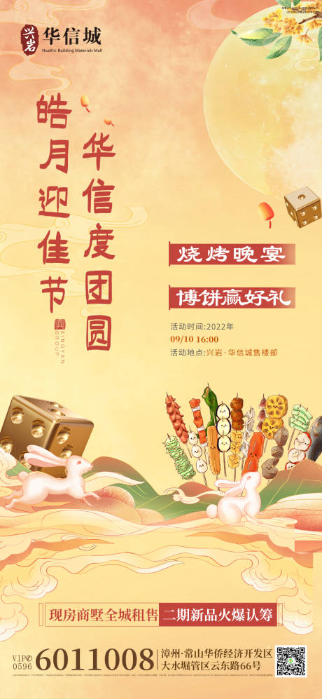 源文件下载【享设计】搜索编号：56760012160338394【中秋节烧烤活动海报】