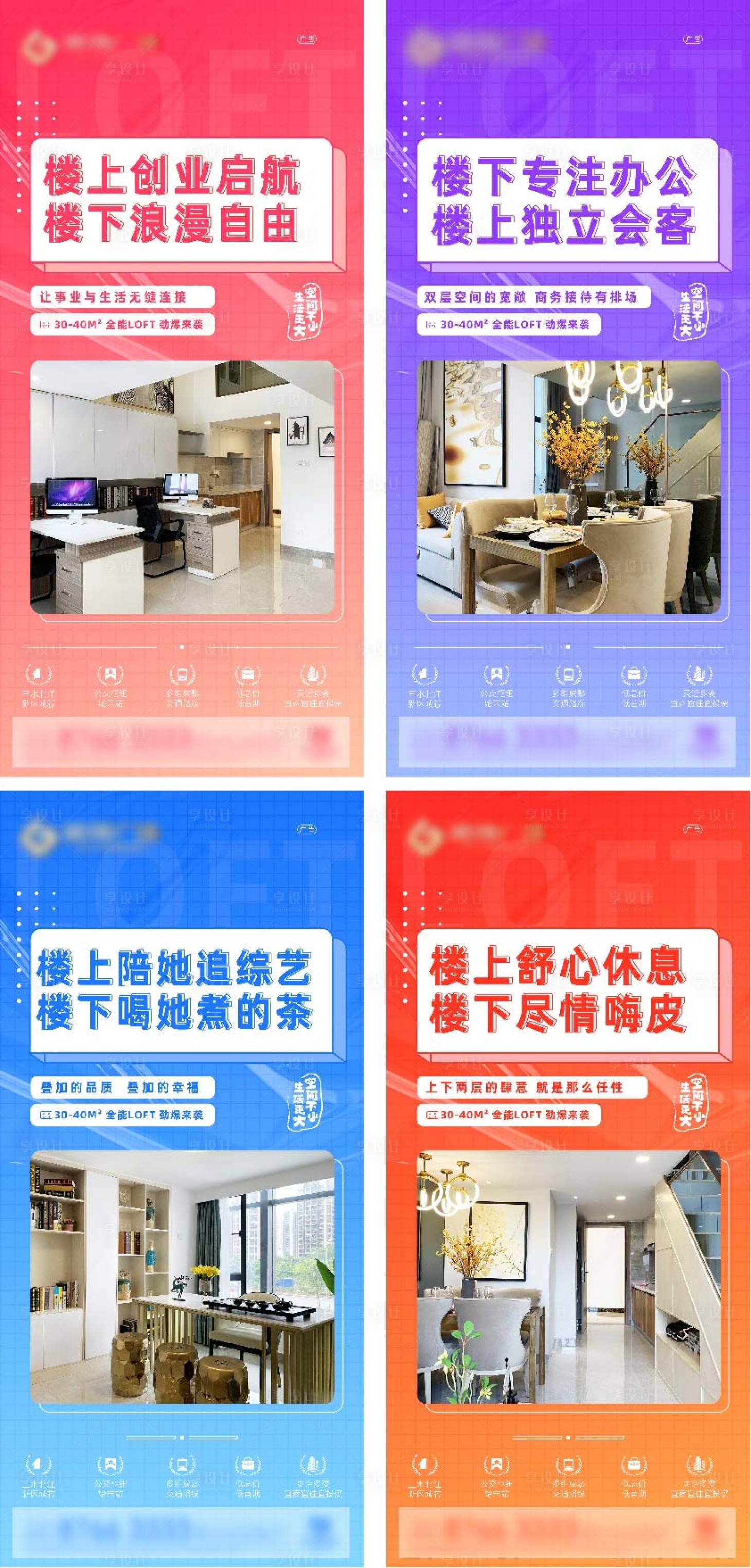源文件下载【公寓loft系列海报】编号：81270012409823474