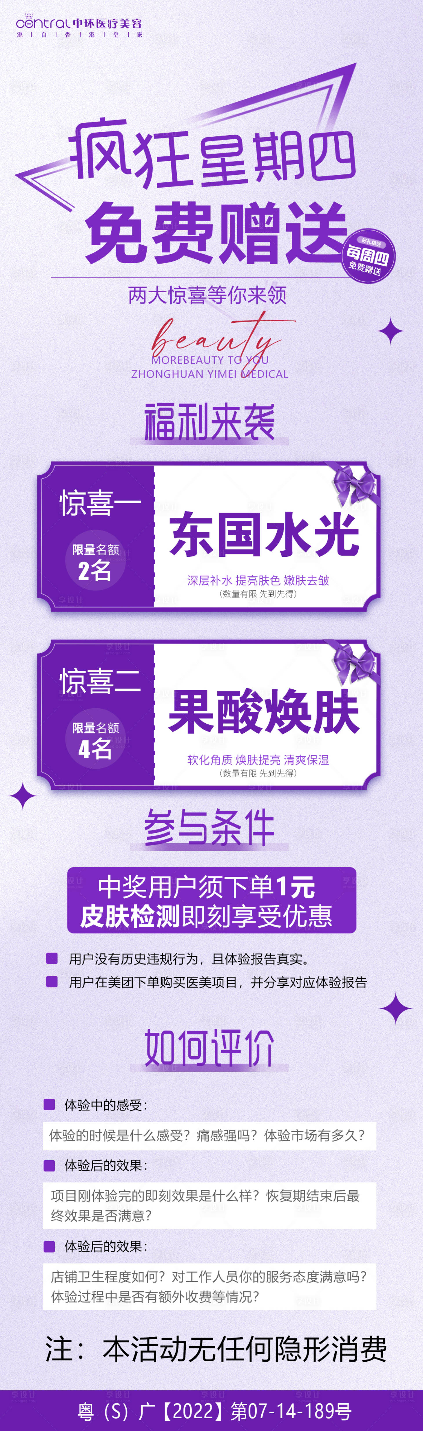 源文件下载【医美紫色美团活动长图海报】编号：40970012202831048