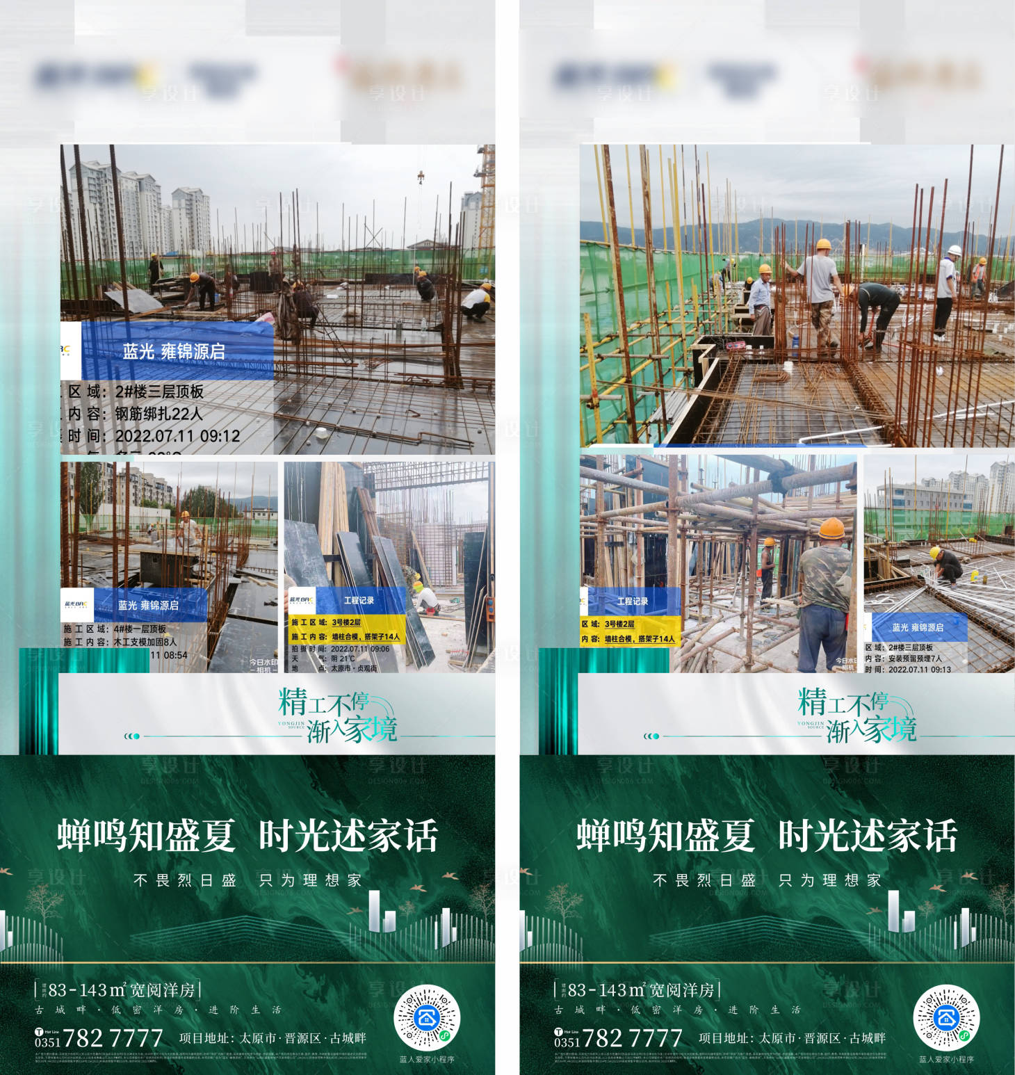 源文件下载【工程进度海报】编号：36600012282834492