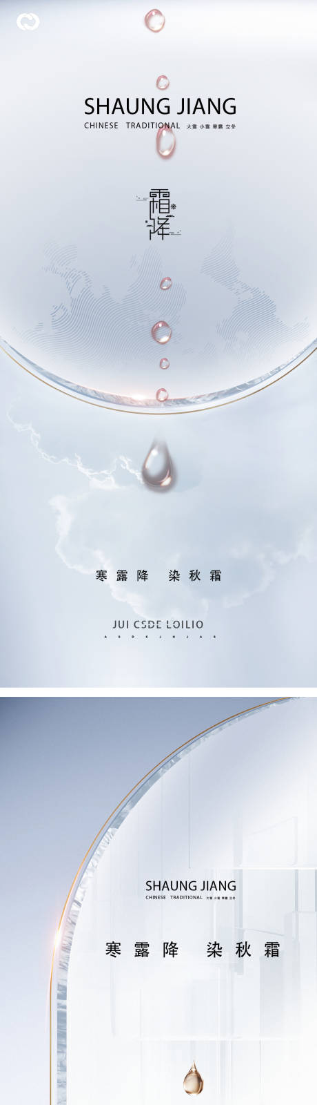 源文件下载【寒露二十四节气海报】编号：33630012400086134