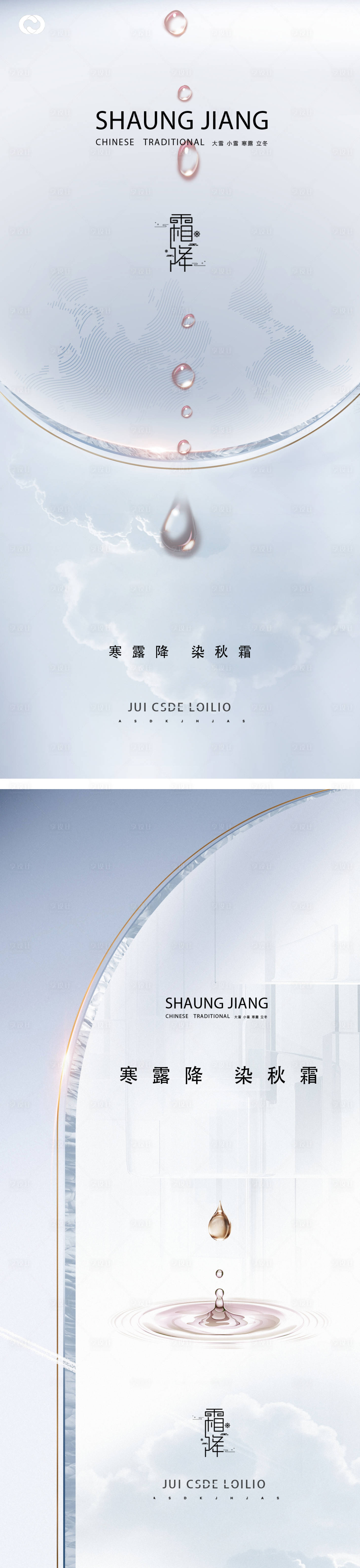 源文件下載【寒露二十四節(jié)氣海報】編號：33630012400086134