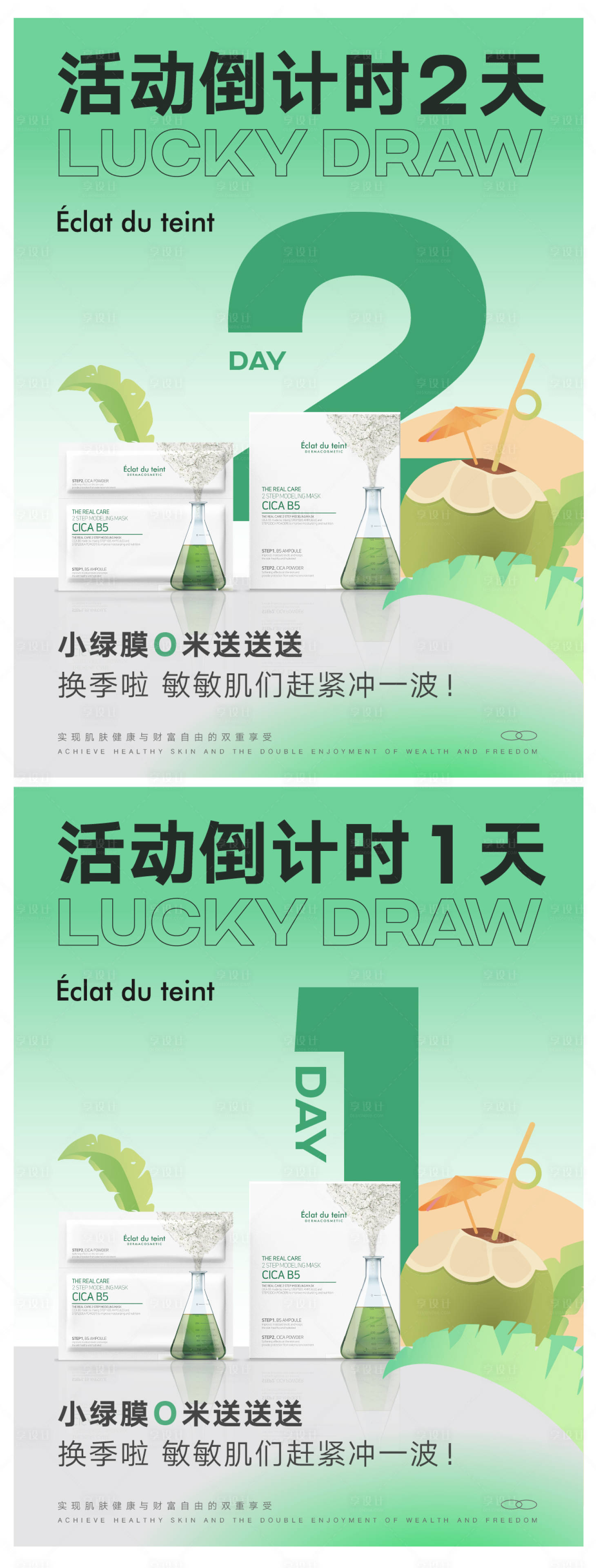 源文件下载【享设计】搜索编号：92150012501318485【粉丝福利活动抽奖倒计时海报】