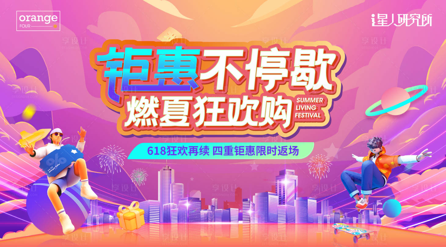 源文件下载【地产618海报】编号：69380012407515179