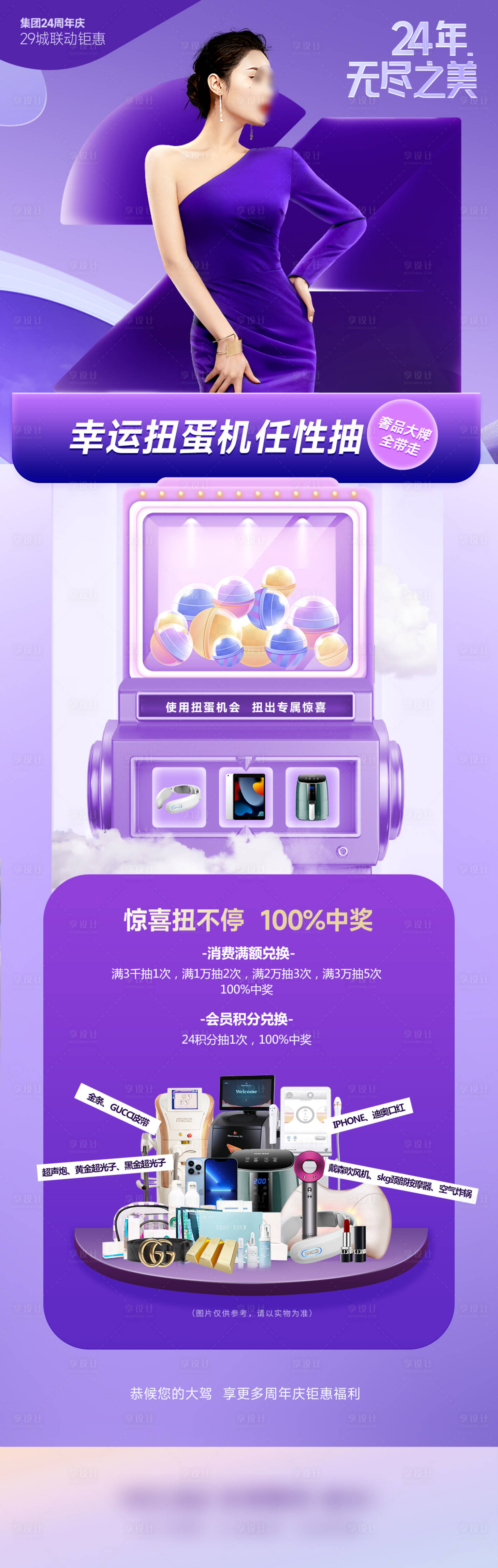 源文件下載【享設計】搜索編號：49850012231434049【整形促銷海報】