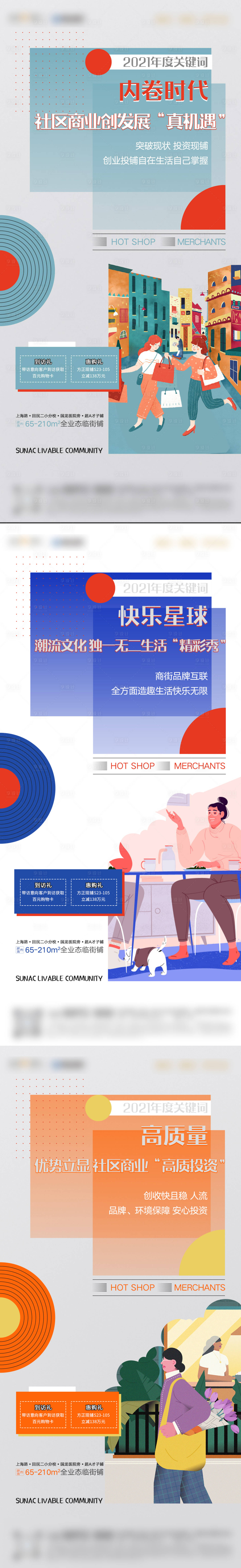 源文件下载【享设计】搜索编号：85410012356341477【商铺系列稿】