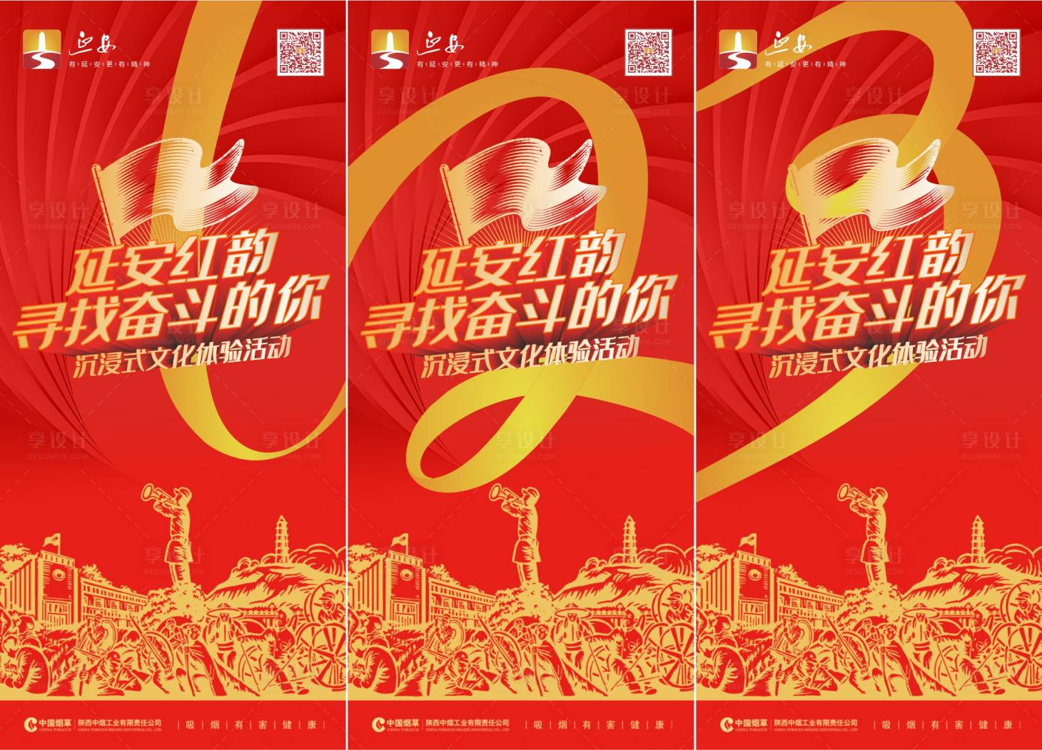 源文件下載【享設計】搜索編號：30660012078671575【海報設計 】