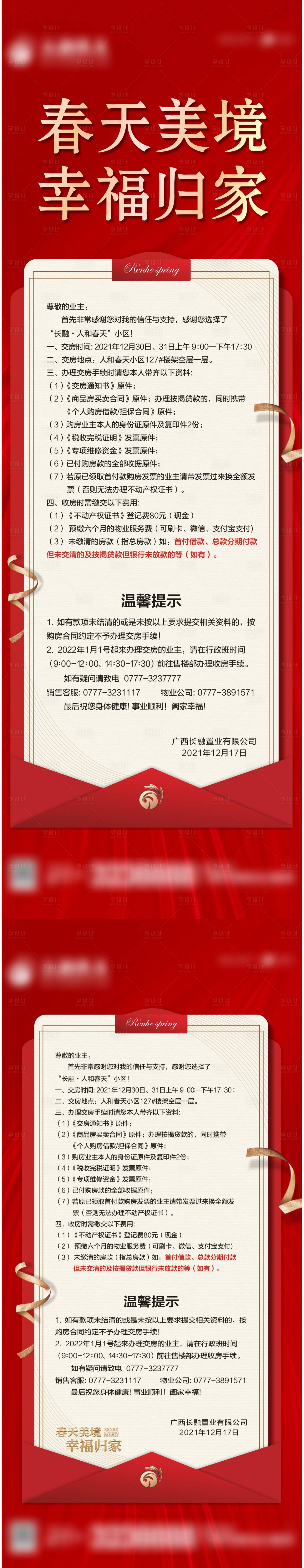 源文件下载【信件刷屏长图】编号：55120012143623650
