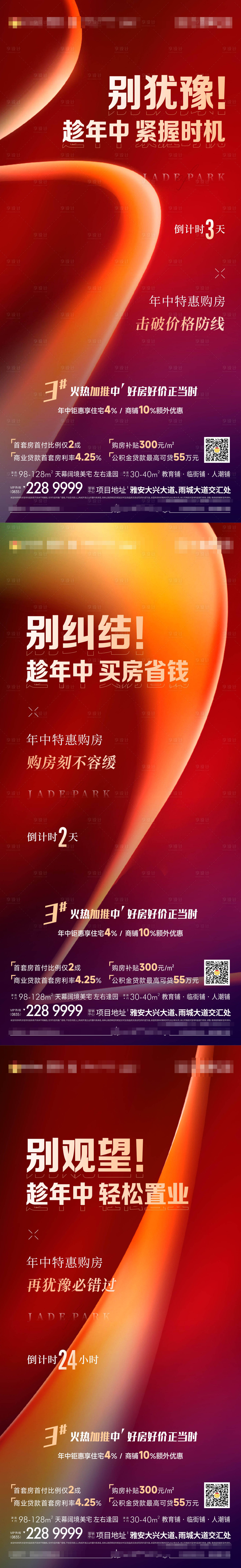 源文件下載【享設計】搜索編號：38560012318937681【地產倒計時】