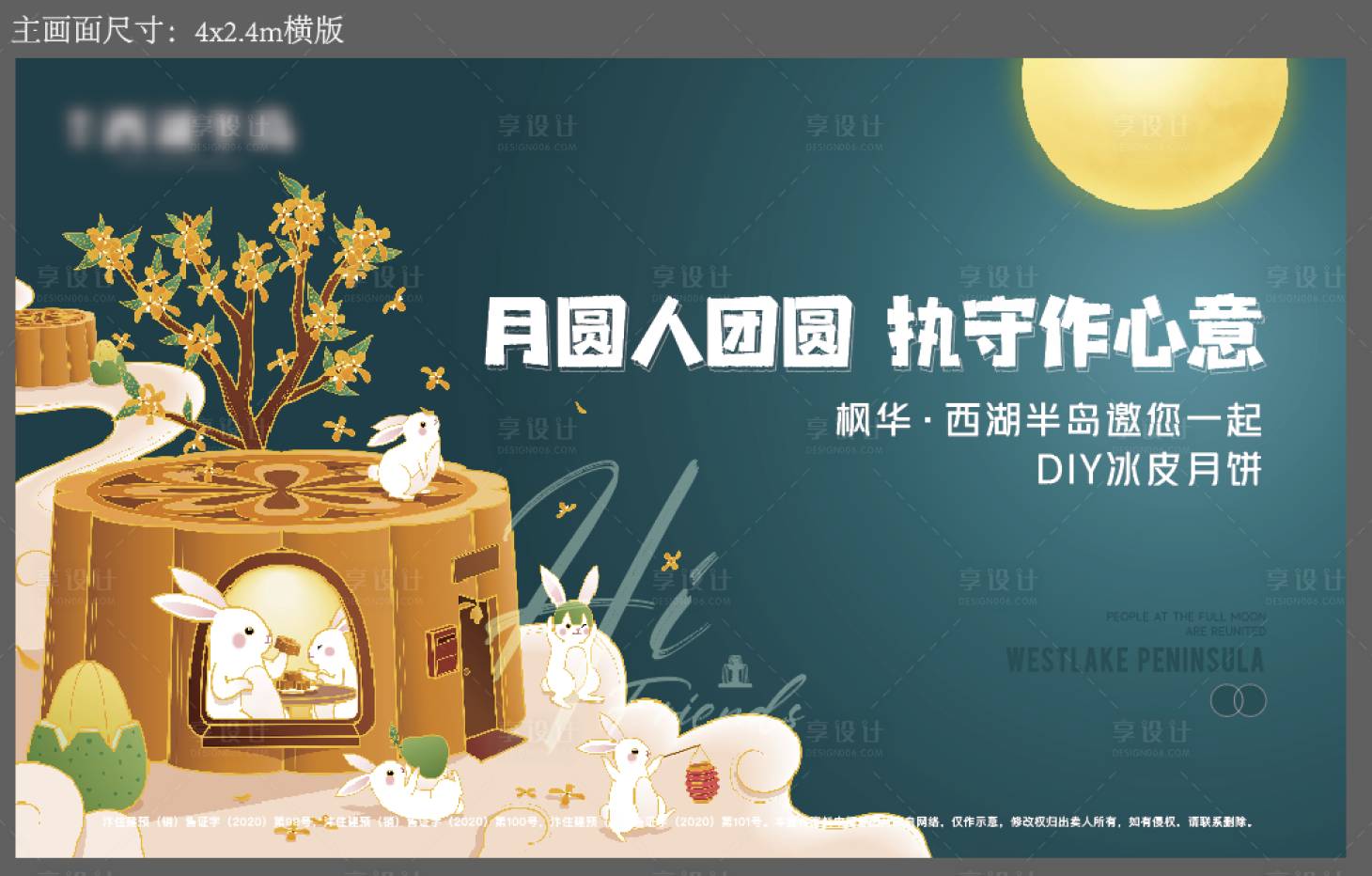 源文件下载【中秋活动背景板】编号：28910012128847676