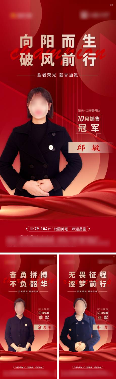 源文件下载【地产销冠系列海报】编号：88100012027564968
