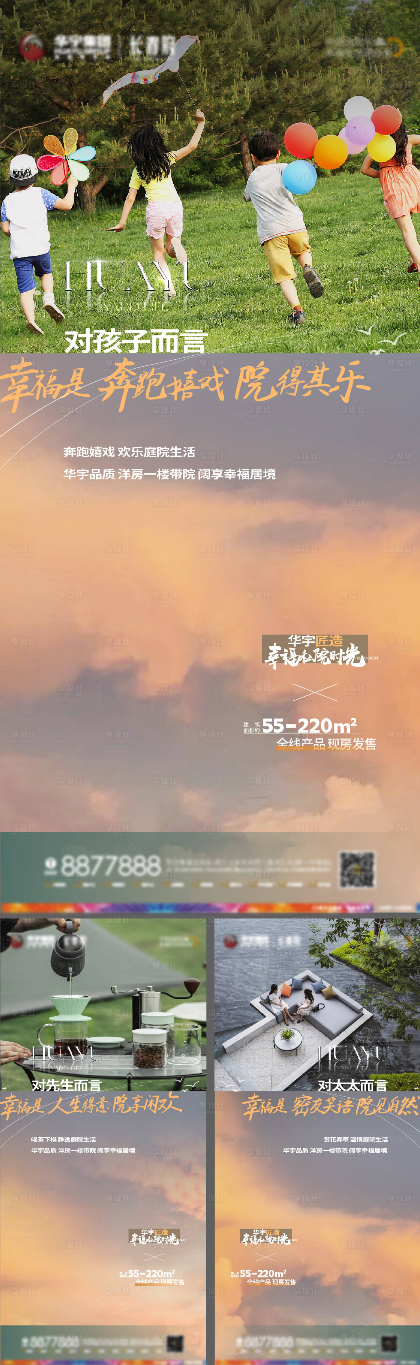源文件下載【享設計】搜索編號：84750012278114717【業主對話項目價值點系列海報】