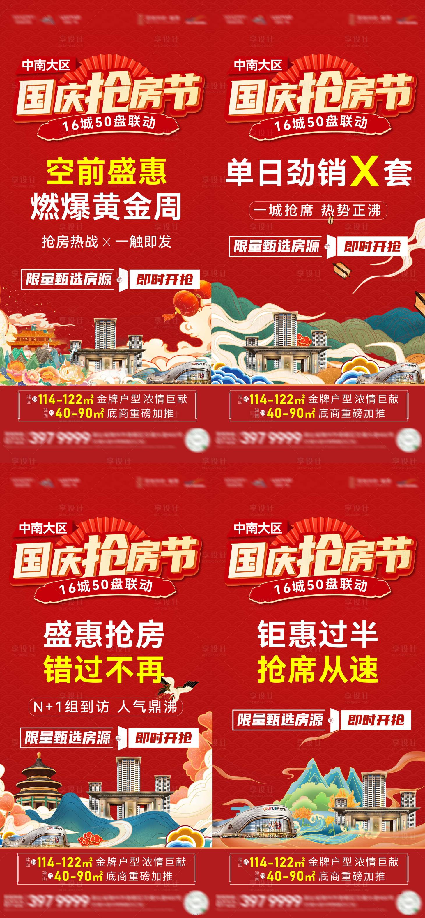 源文件下载【国庆系列稿】编号：40580012266929844