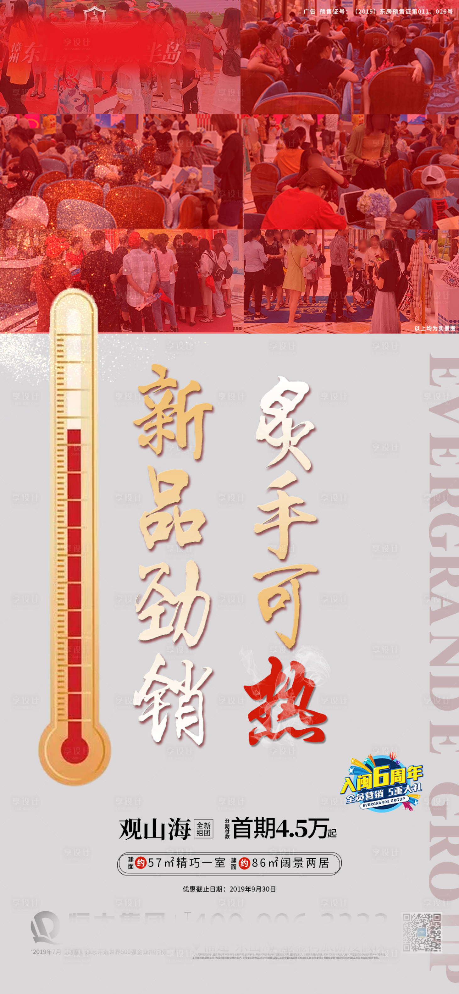 源文件下载【地产热销人气海报】编号：71960012342268321