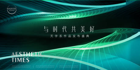源文件下载【发布会活动展板】编号：36000012406515373