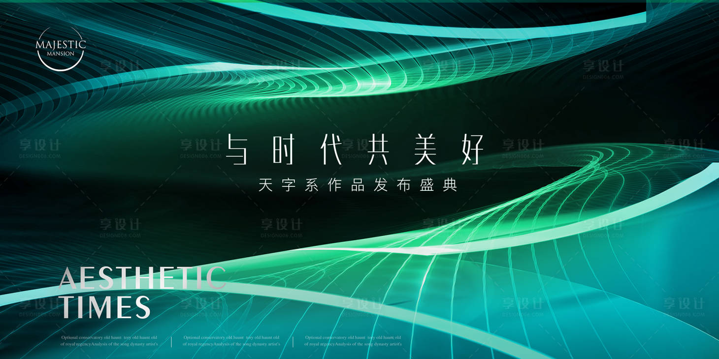 源文件下载【享设计】搜索编号：36000012406515373【发布会活动展板】