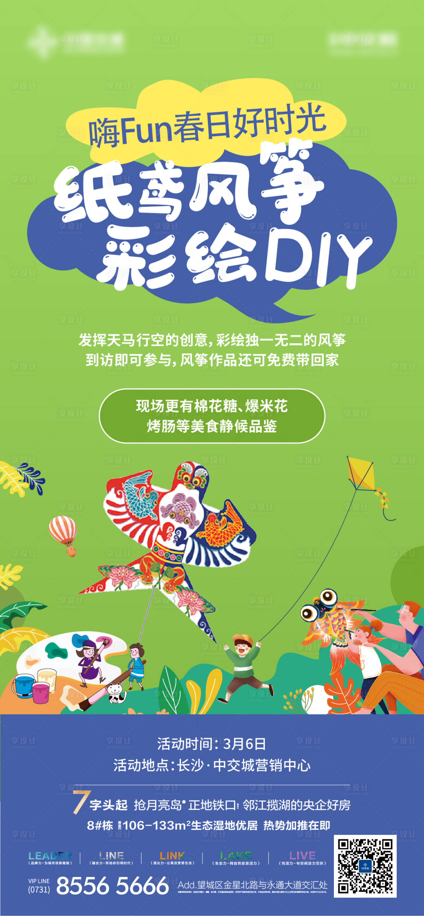源文件下载【地产风筝彩绘DIY活动海报】编号：38280012382322721