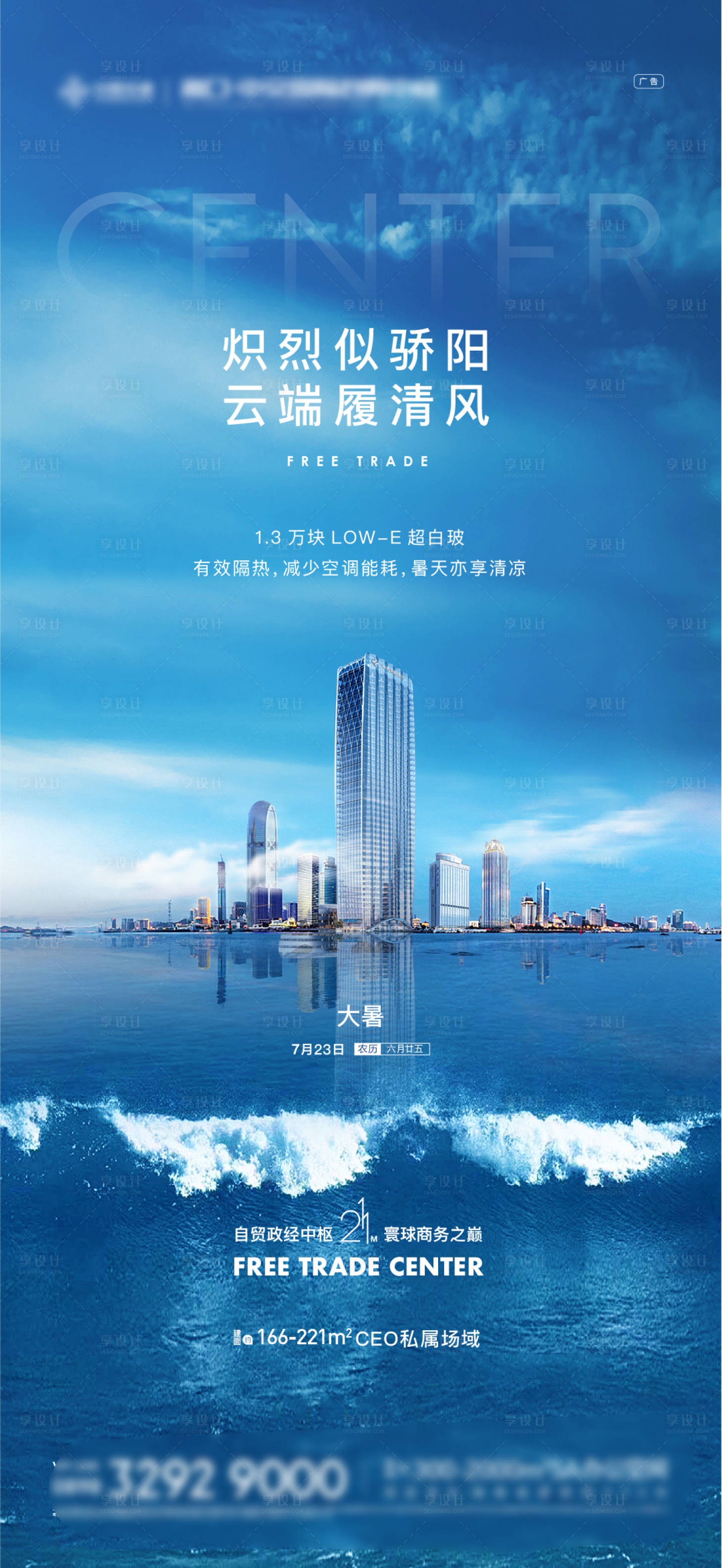 源文件下載【享設計】搜索編號：54370012309803733【大暑地產海報 】