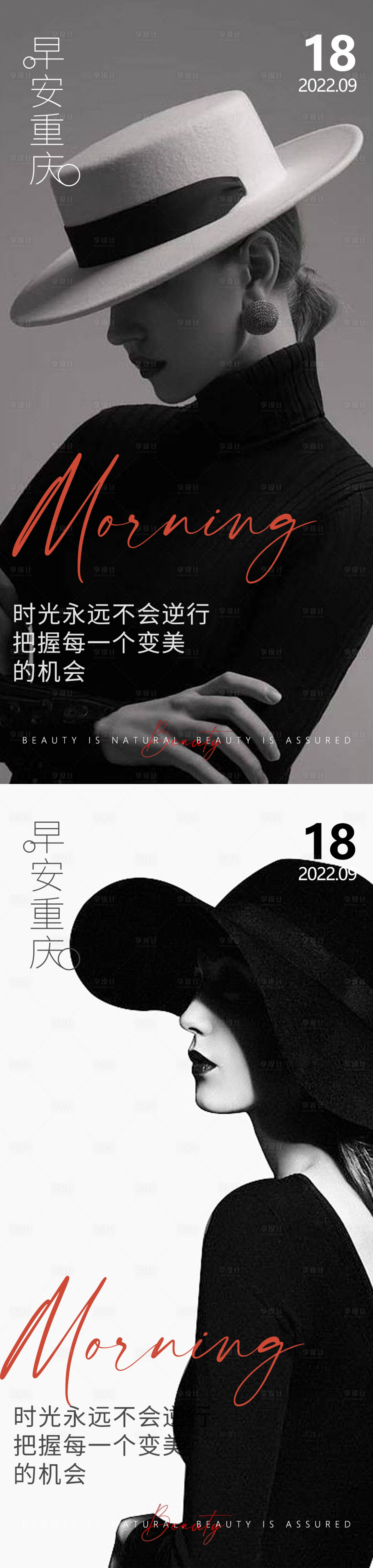 源文件下载【享设计】搜索编号：87900012393307425【医美早安高级问候系列海报】