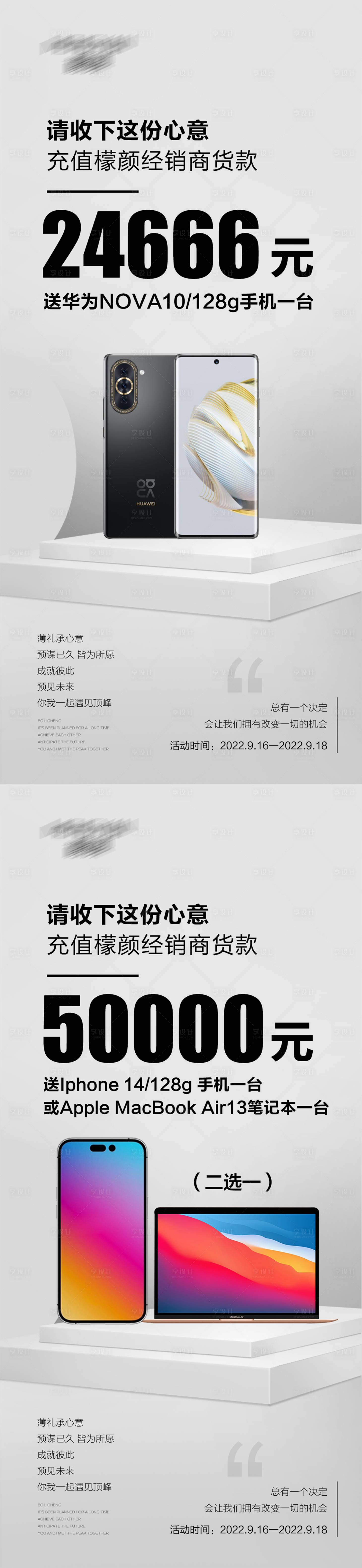 源文件下载【享设计】搜索编号：13290012257234052【微商医美护肤奖品门槛系列海报】