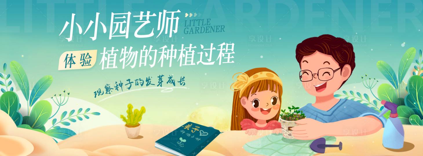 源文件下載【地產親子種植海報】編號：97250012296354347