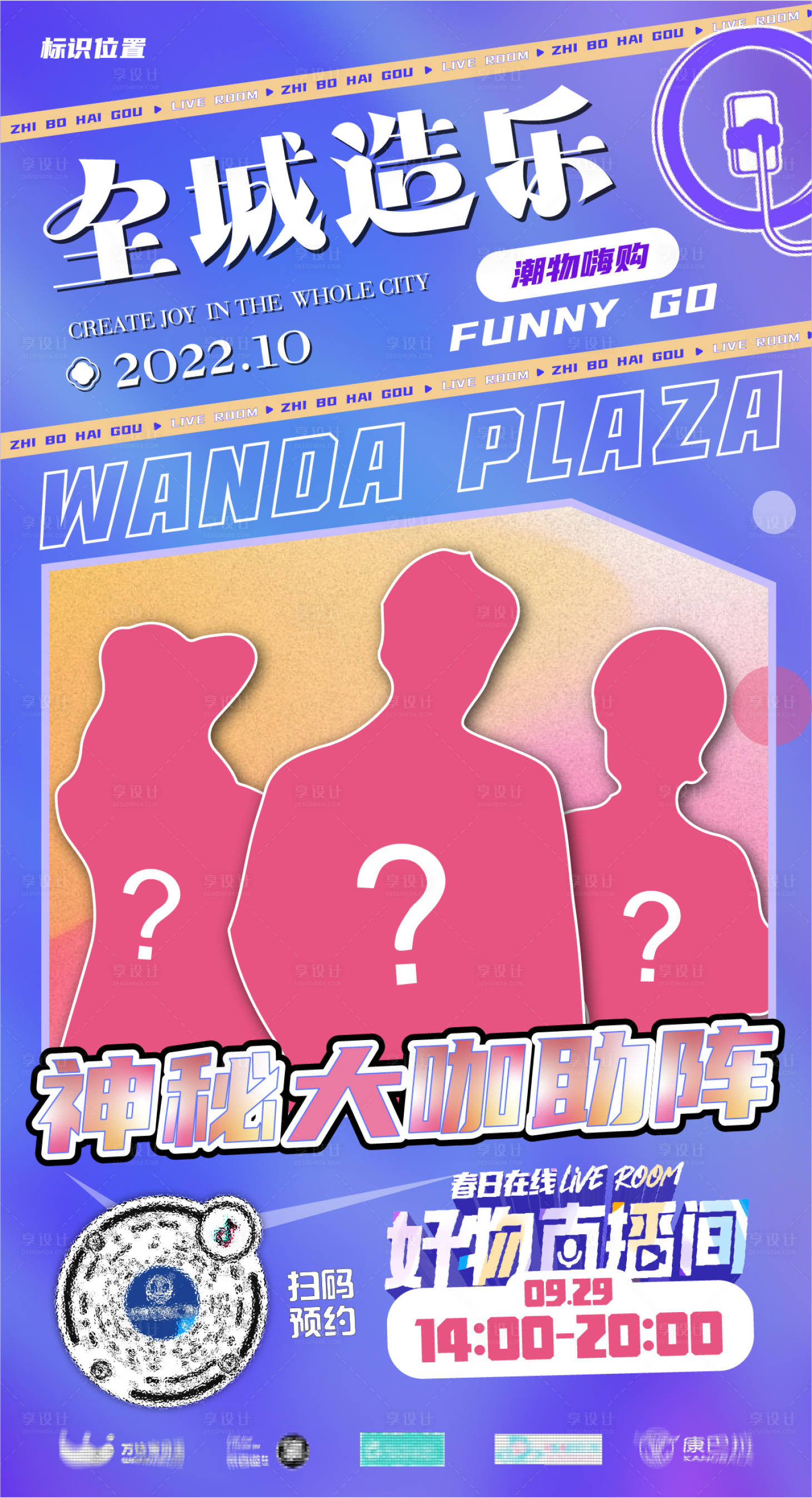 源文件下载【享设计】搜索编号：39660012297908096【直播海报】